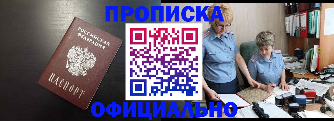 прописка от собственника в Александровске