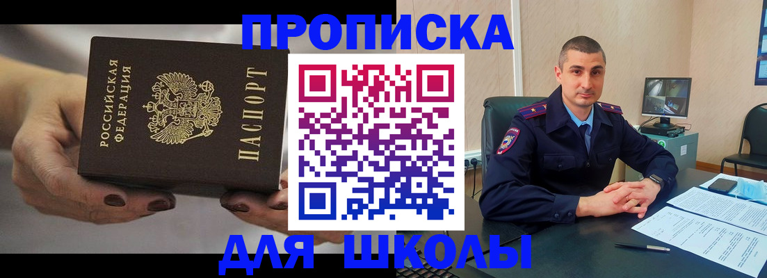 прописка в Александровске